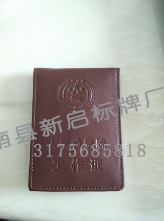检察院工作证皮套 检察院工作证皮套