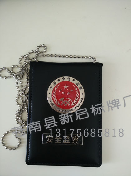 安全生产监督工作证皮套 安全生产监督工作证皮套
