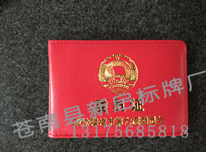 红色真皮委员证皮套 红色真皮委员证皮套