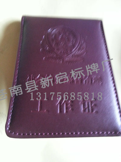 社会综合治理真皮工作证皮套 社会综合治理真皮工作证皮套